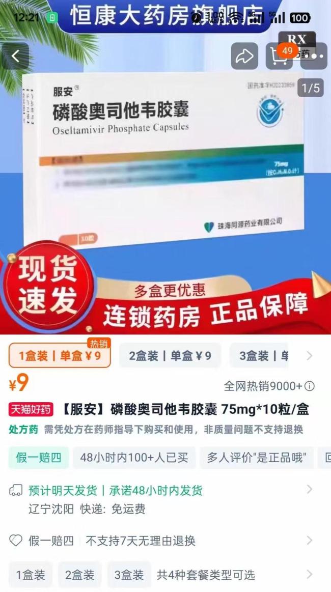 县卫健委回应“奥司他韦68元一盒” 线上线下价格差异引关注