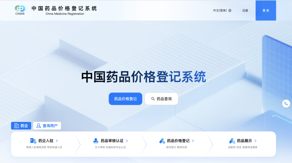 药品价格登记系统上线，将带来哪些影响？